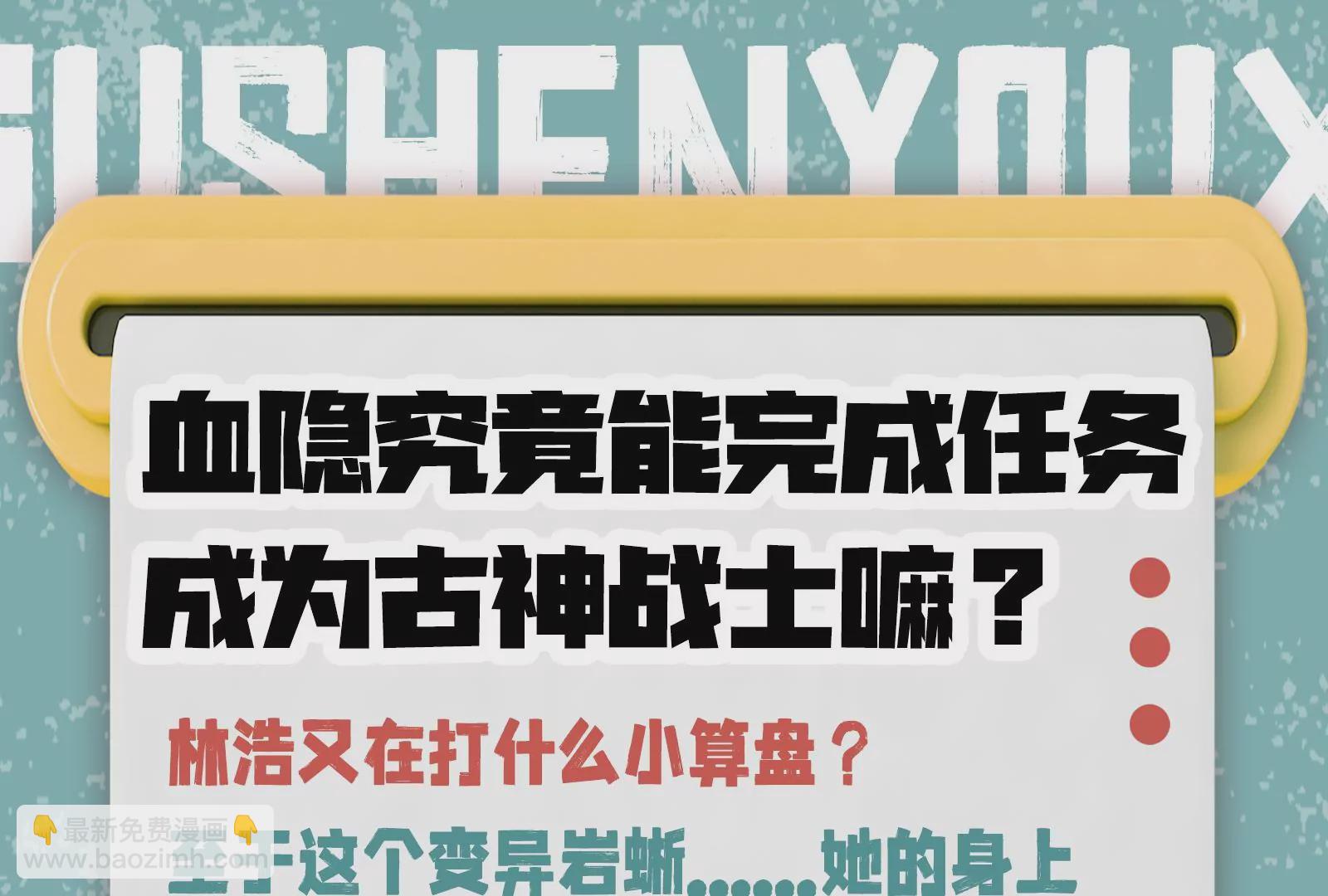 古神遊戲 - 第74話任務！信息差的降維打擊(3/4) - 2